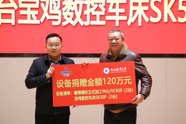 Colaboração indústria-universidade para fabricação inteligente – Cerimônia de assinatura e doação de equipamentos entre a Universidade Profissional de Jiujiang e a Sihua Precision Machinery realizada com sucesso
